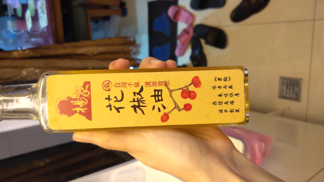 花椒油