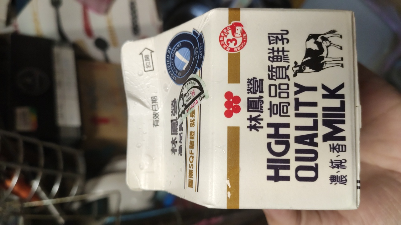 高品質鮮乳
