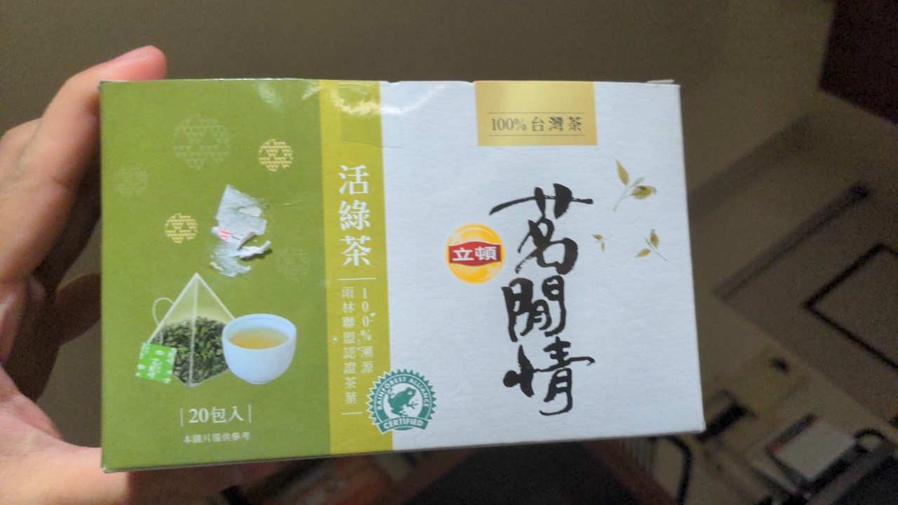 活綠茶