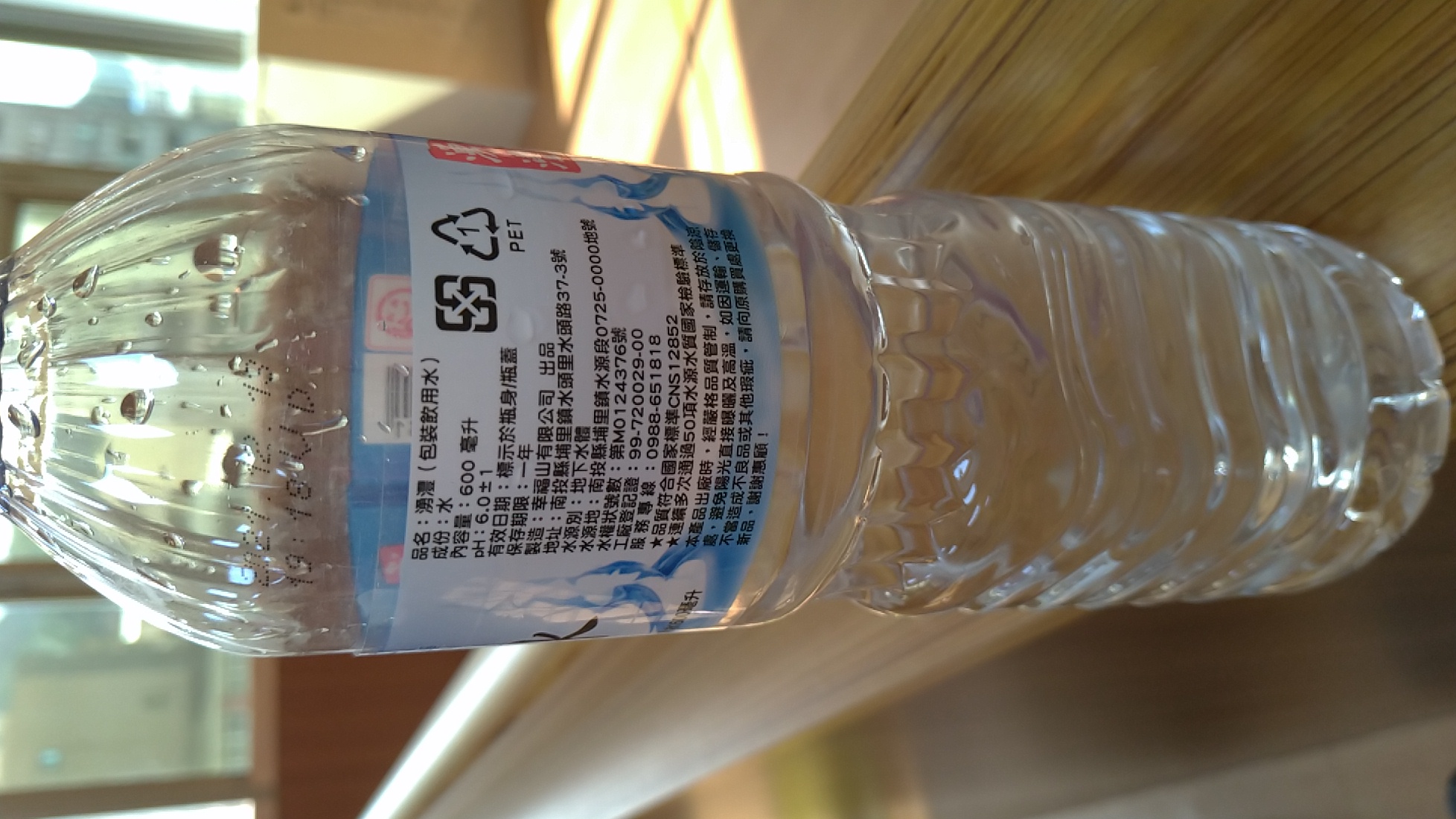 湧灃(包裝飲用水)