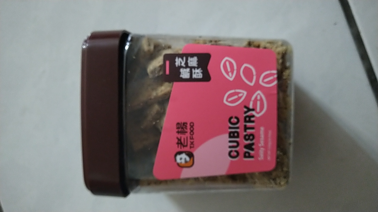 芝麻鹹酥方塊酥