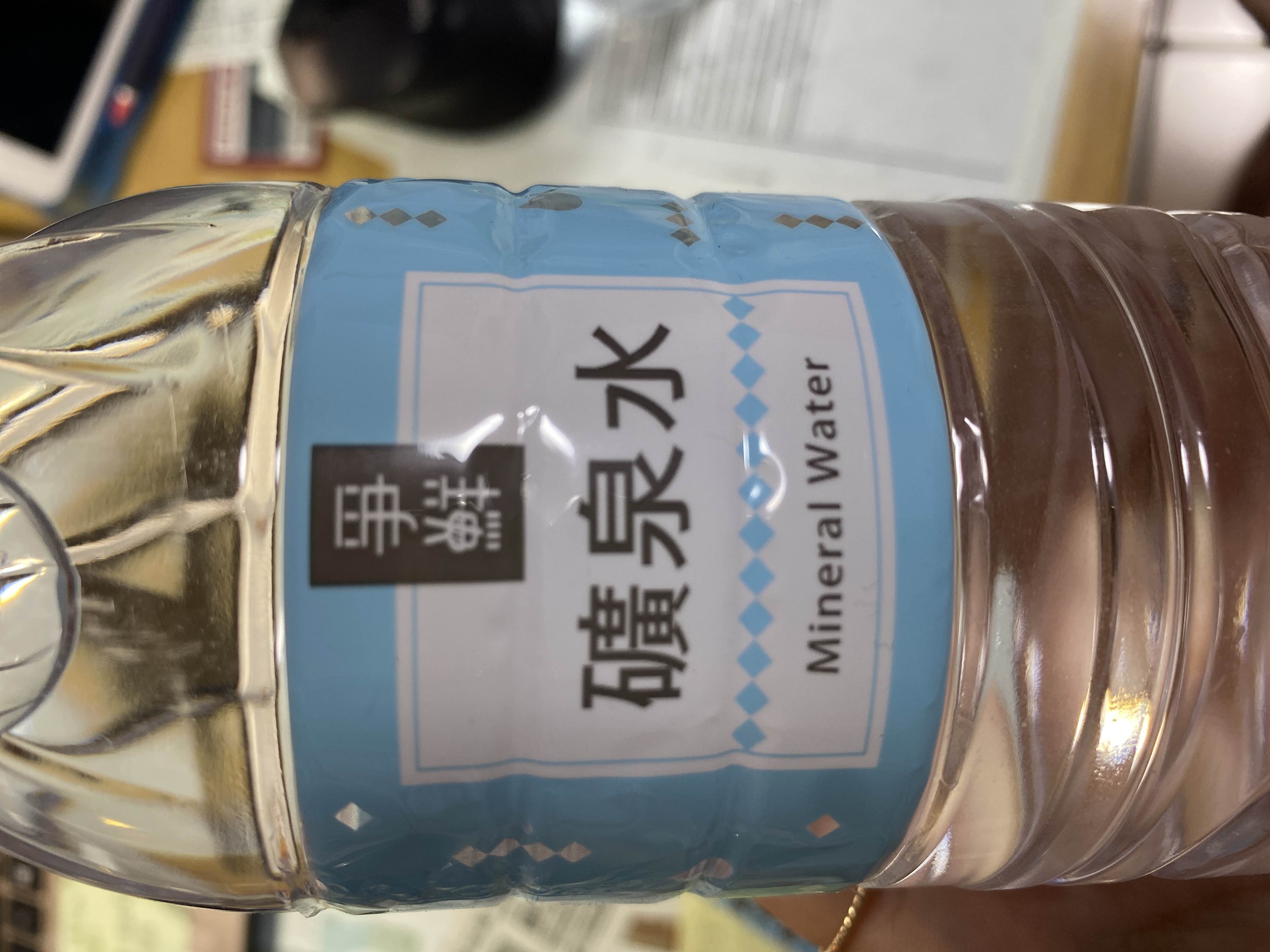 礦泉水