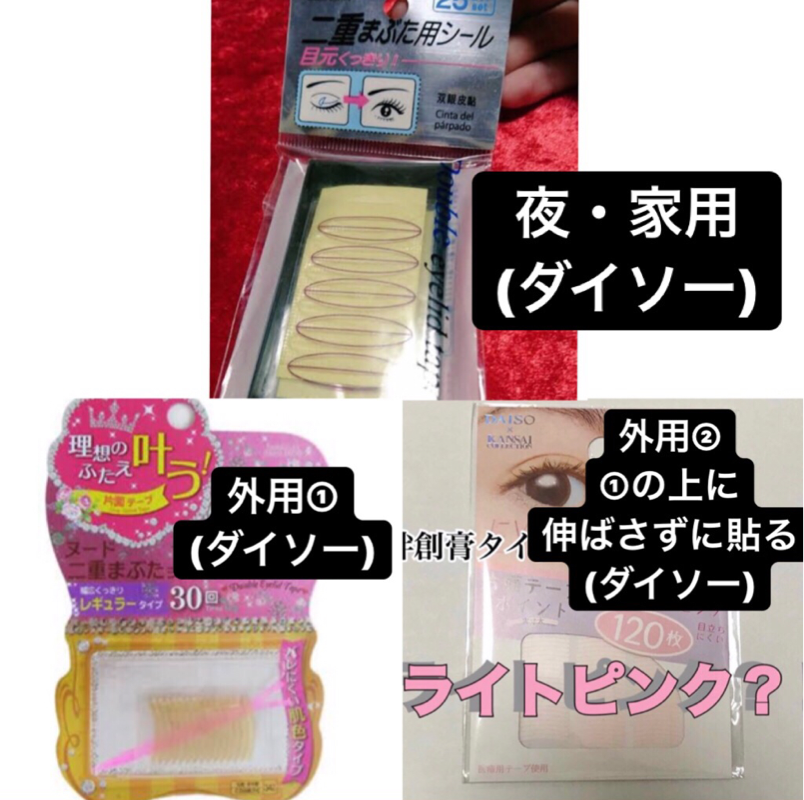 アイプチしても二重テープしても二重にならないです テープの上から瞼が被さっ Ricotta