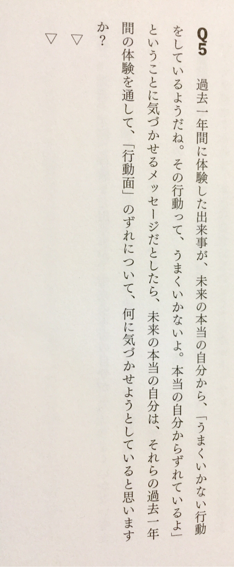 偽りの自分からの脱出 という本を読んでいます 画像はその本の中にあるエク Ricotta