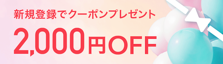 2000yencoupon 606b6a1c0b02a7825767b345558eeea209f5c630c4523846173d3543dc730fbb