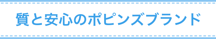 ブランドメッセージ