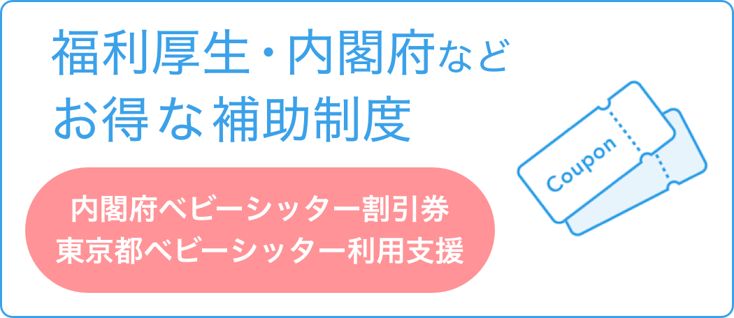 お得な補助制度
