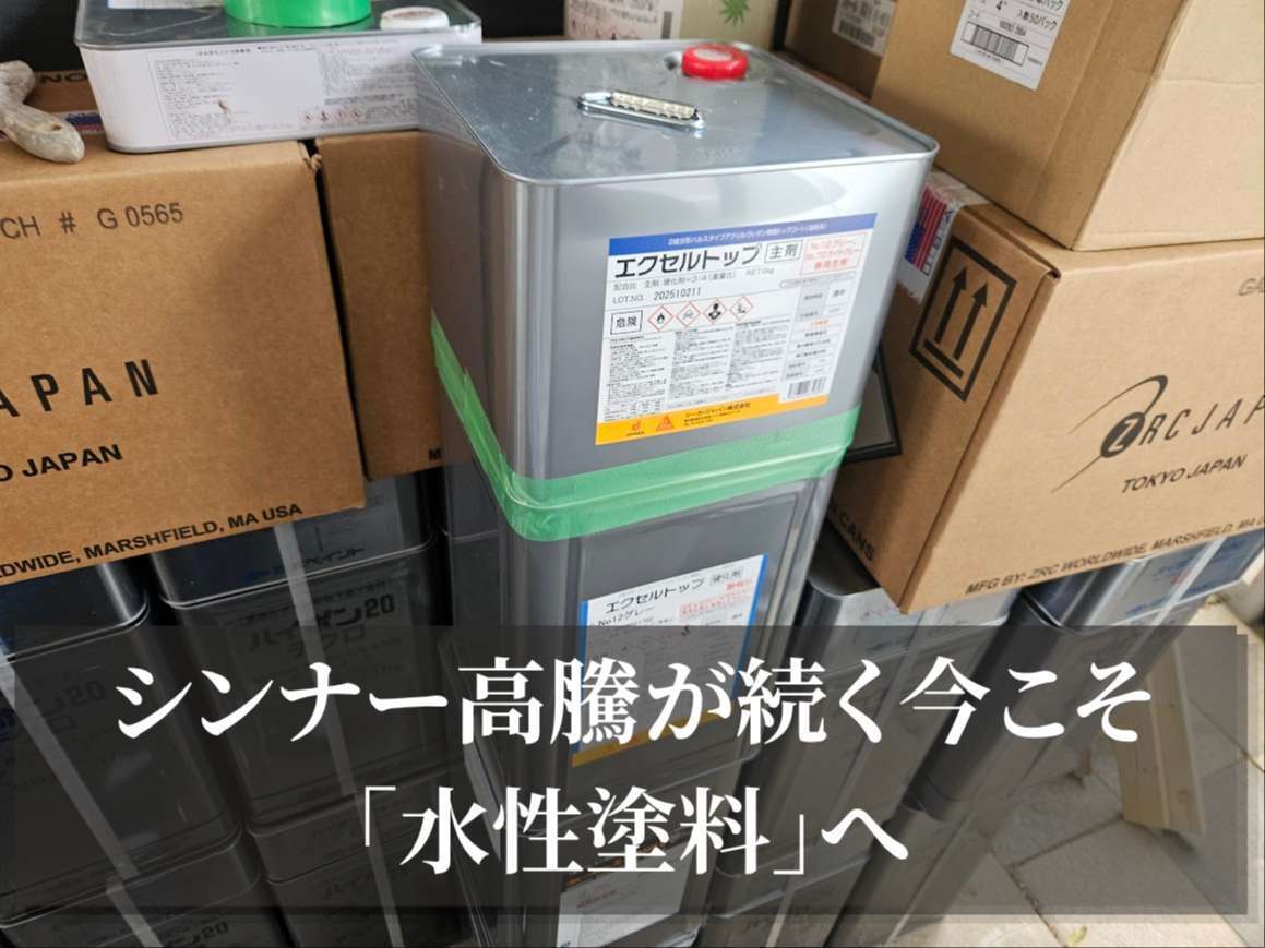 川崎市・武蔵小杉の防水工事｜シンナー臭のない「水性塗料ビッグサン 