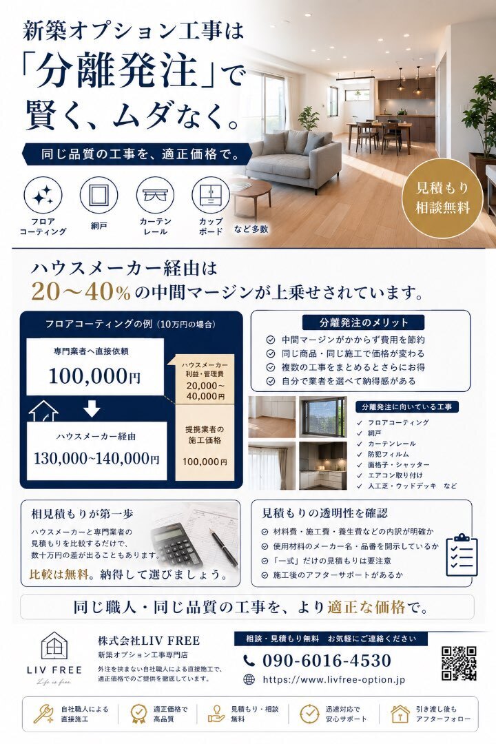 新築オプション工事を「安くする方法」を正直に解説します。知っておく
