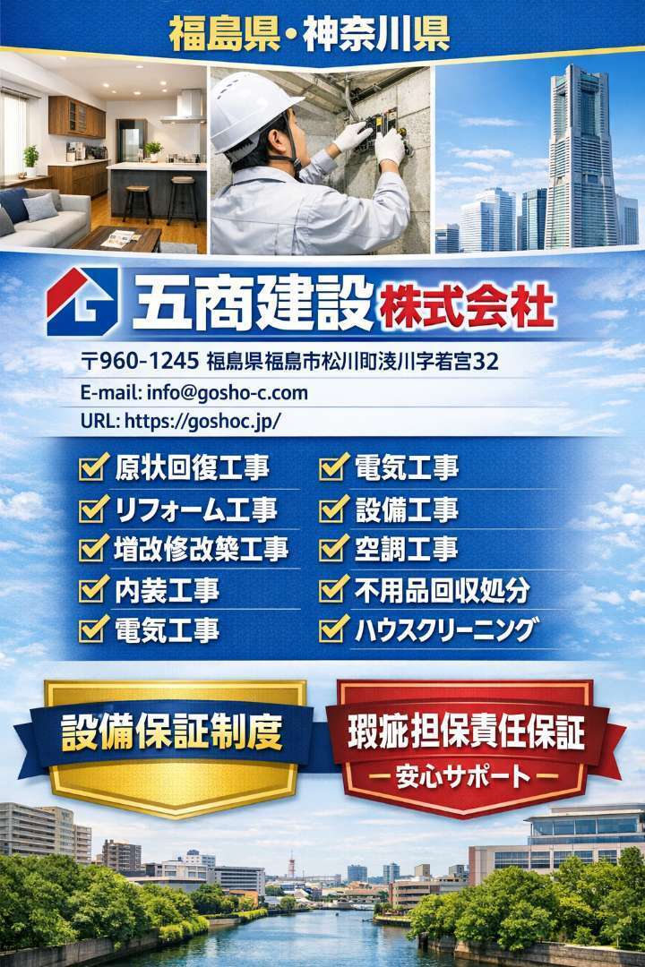 福島県福島市で原状回復工事 リフォーム工事 リノベーション工事 内装 