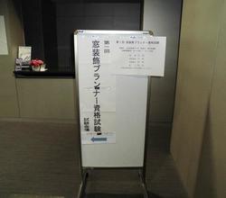 窓装飾プランナー資格 試験 横浜市のクロス 床 水回りなどの内装工事はデコジャパン株式会社