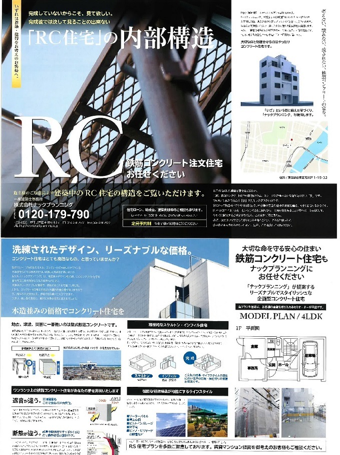 RC住宅内覧会