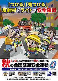 交通安全会 令和7年 秋の全国交通安全運動 | 重量物輸送の株式会社ミカワ｜特殊