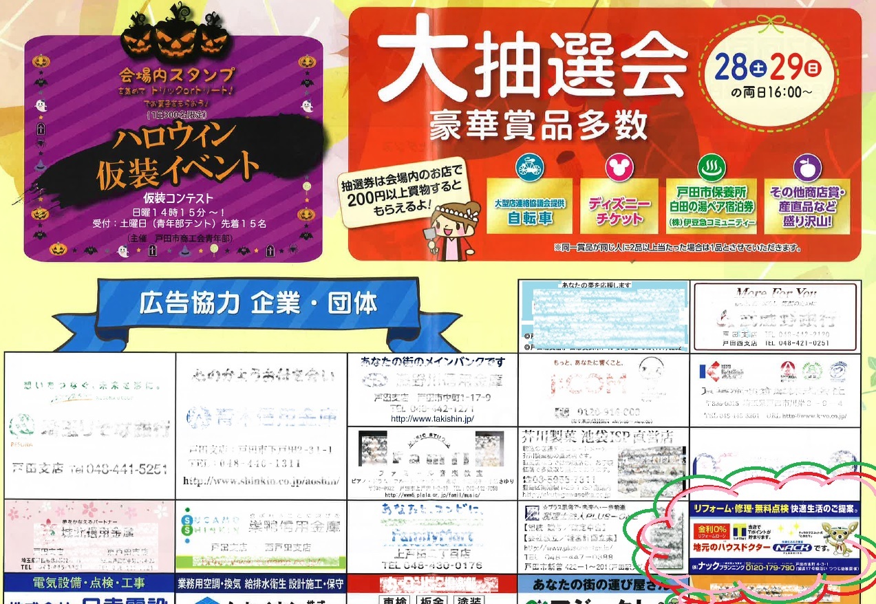 20171028商工祭広告