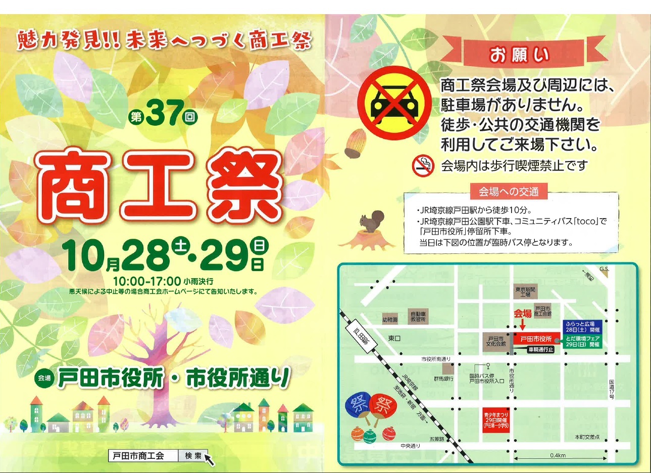 20171028商工祭表紙