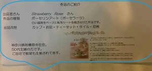 Strawberry Roseさんご紹介