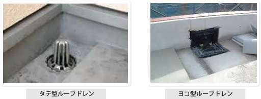 雨漏れの原因 ルーフドレン改修工事 屋上排水口コア抜き 大阪市の外壁塗装 防水工事は星功株式会社まで