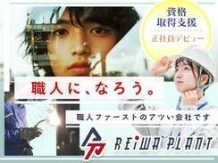 プラント技術者(配管・製缶・溶接) ※経験者優遇/各種手当で高待遇を実現