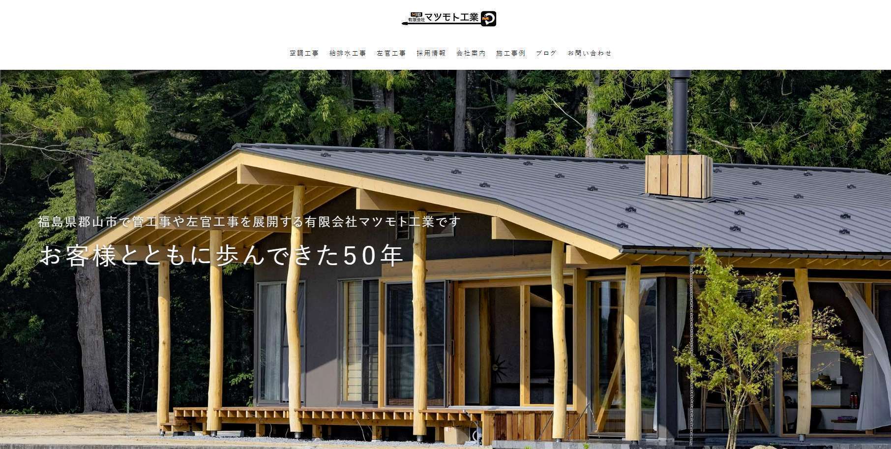 【賞与年2回】配管/配管作業スタッフ/配管工事スタッフ/未経験者OK /郡山市