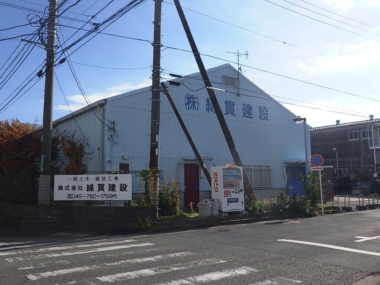【横浜市】創業50年の安定企業で経験を活かして現場のリーダーを目指す／舗装・土木作業員