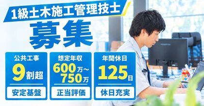 【年休125日】元請け公共工事の土木施工管理|月38万~・家賃無料