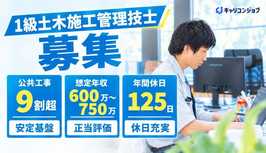 【年休125日】元請け公共工事の土木施工管理｜月38万～・家賃無料
