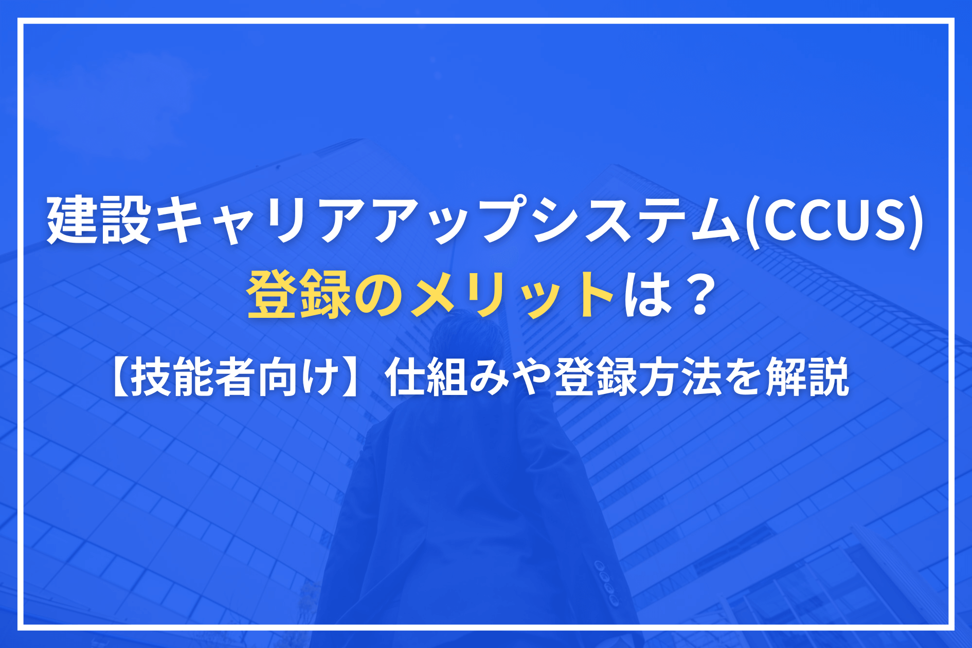 アイキャッチ
