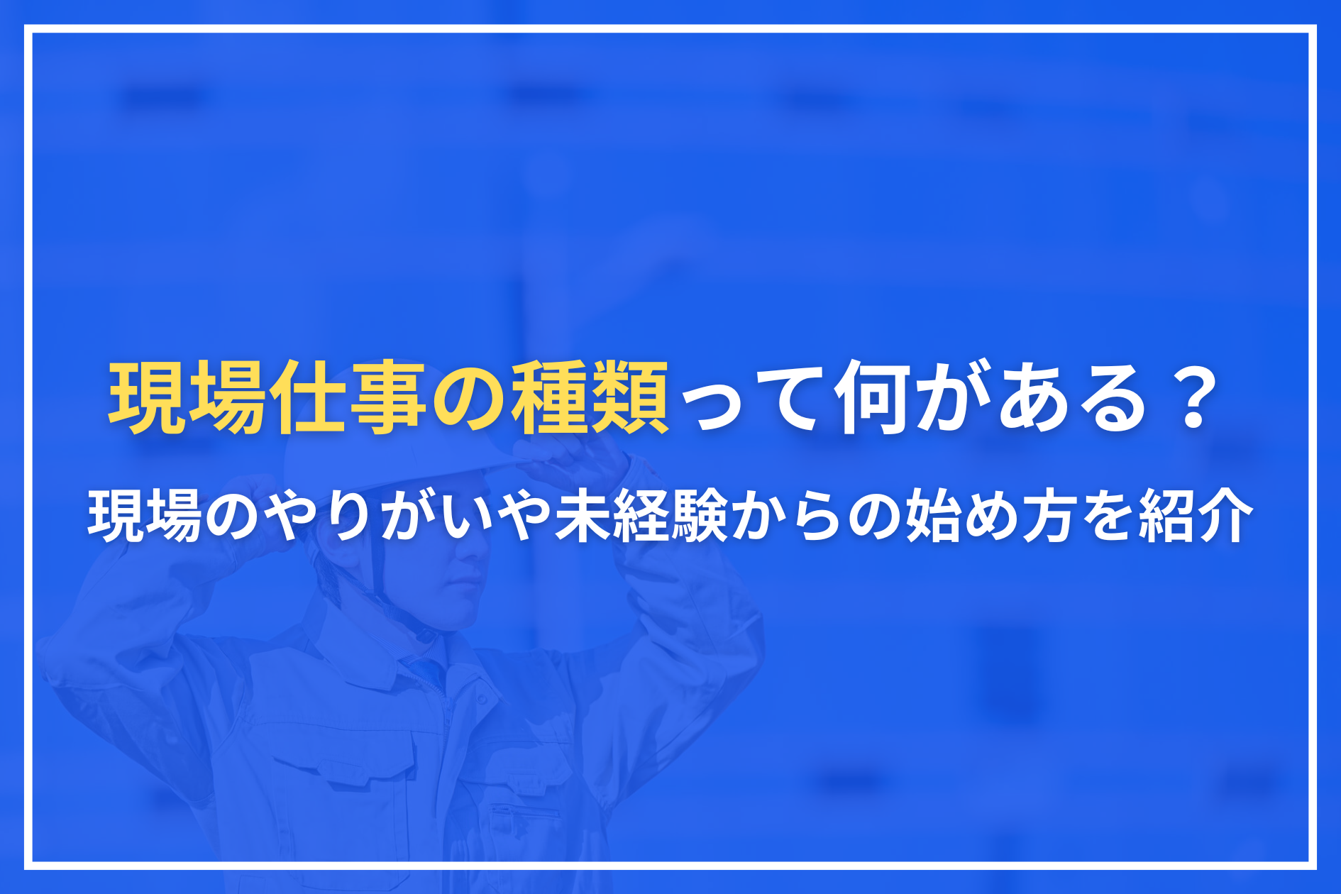 アイキャッチ
