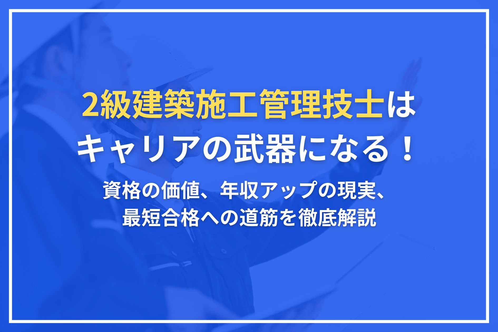 アイキャッチ