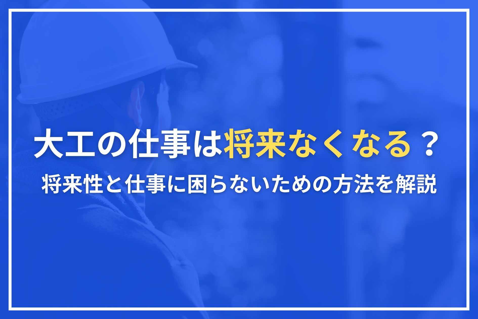 アイキャッチ