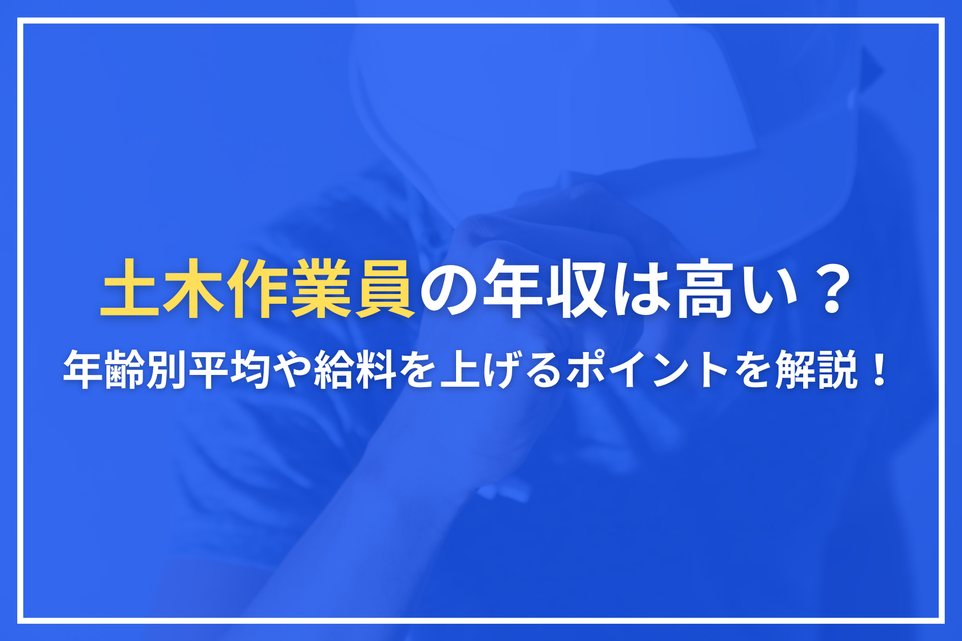 アイキャッチ
