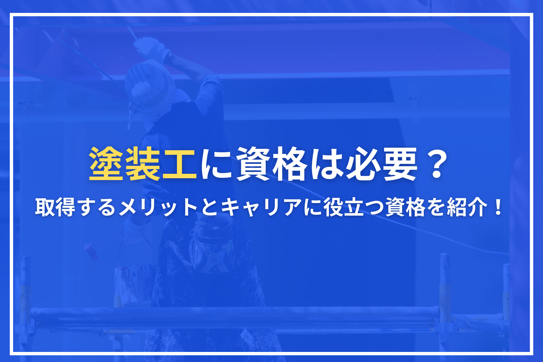 アイキャッチ