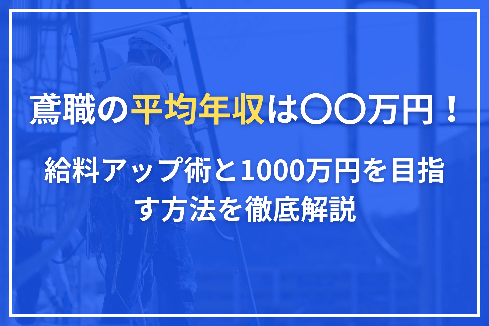 アイキャッチ