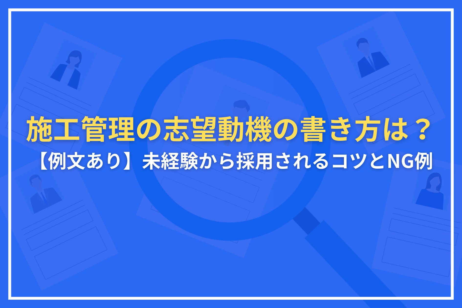 アイキャッチ