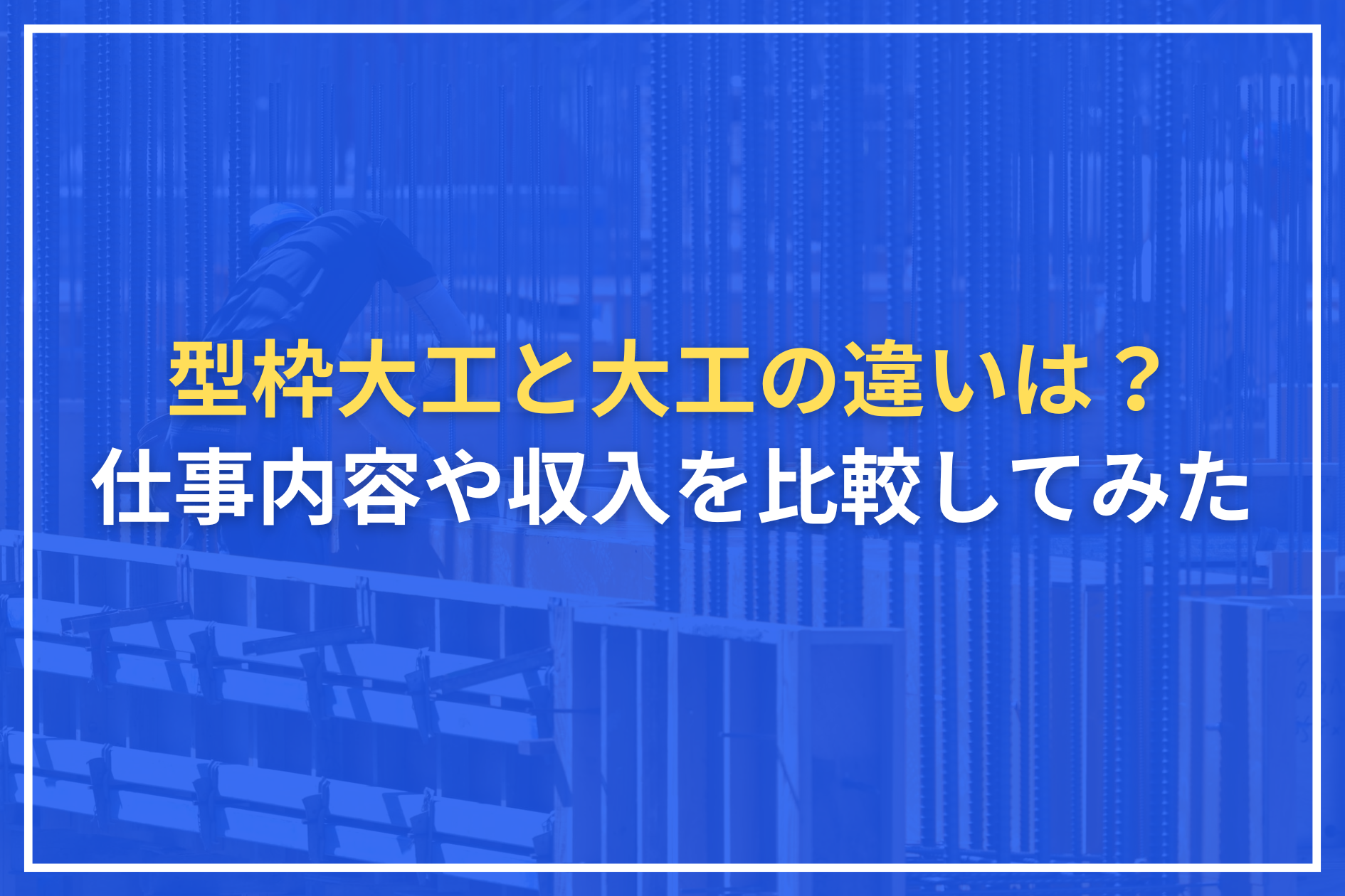 アイキャッチ