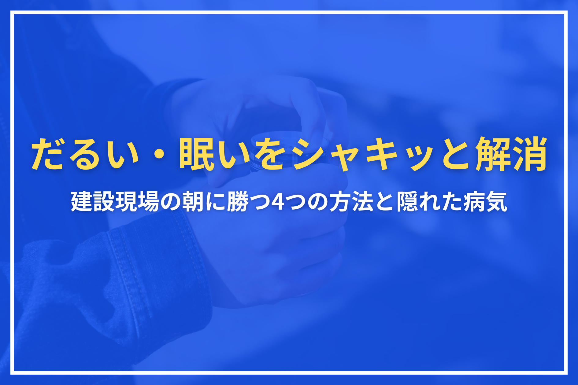 アイキャッチ