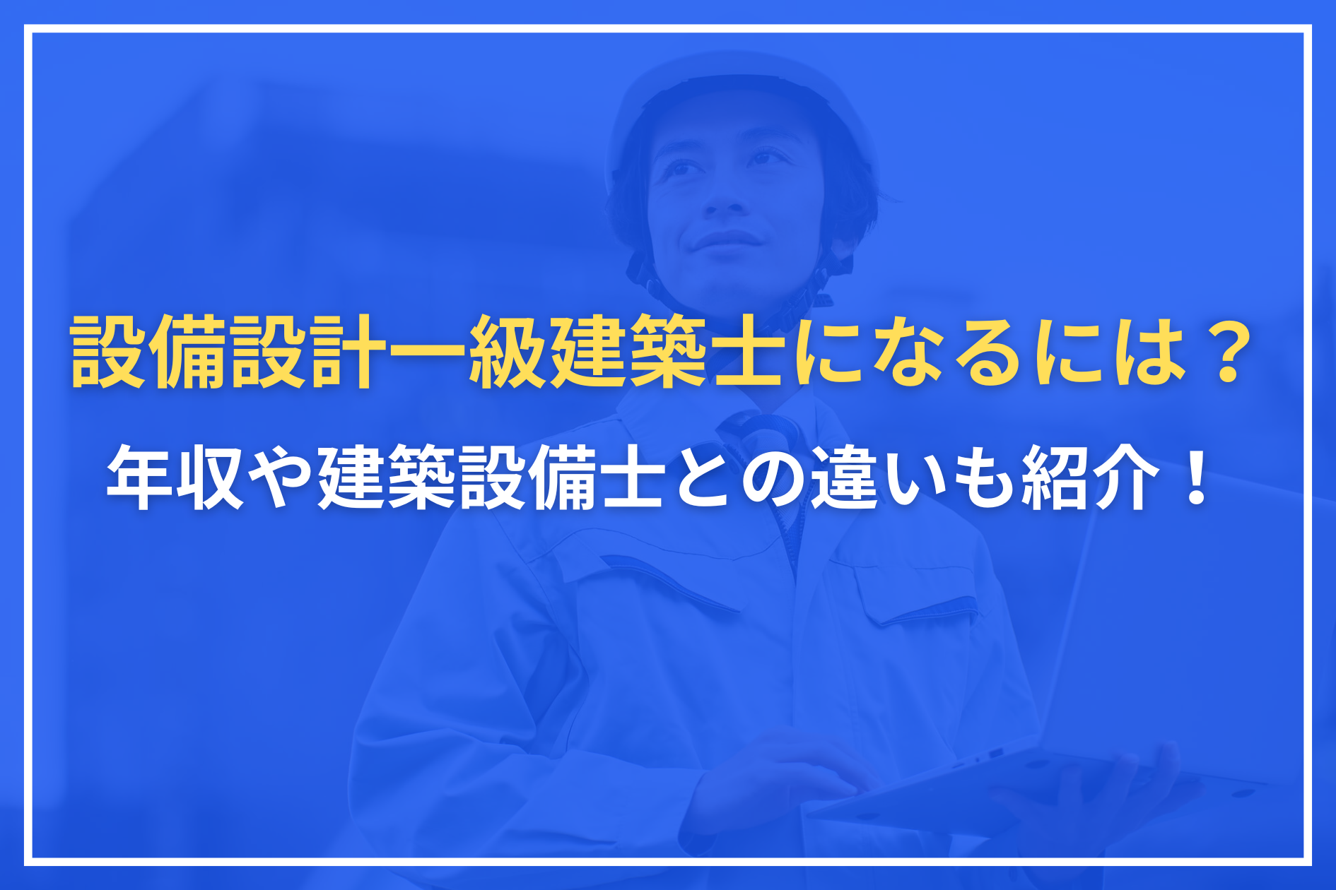 アイキャッチ