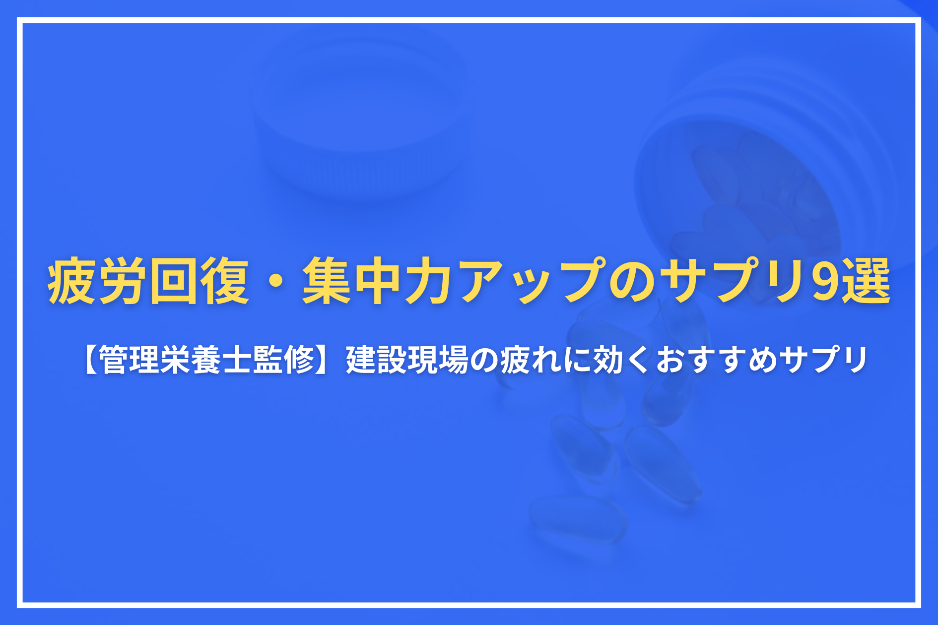 アイキャッチ
