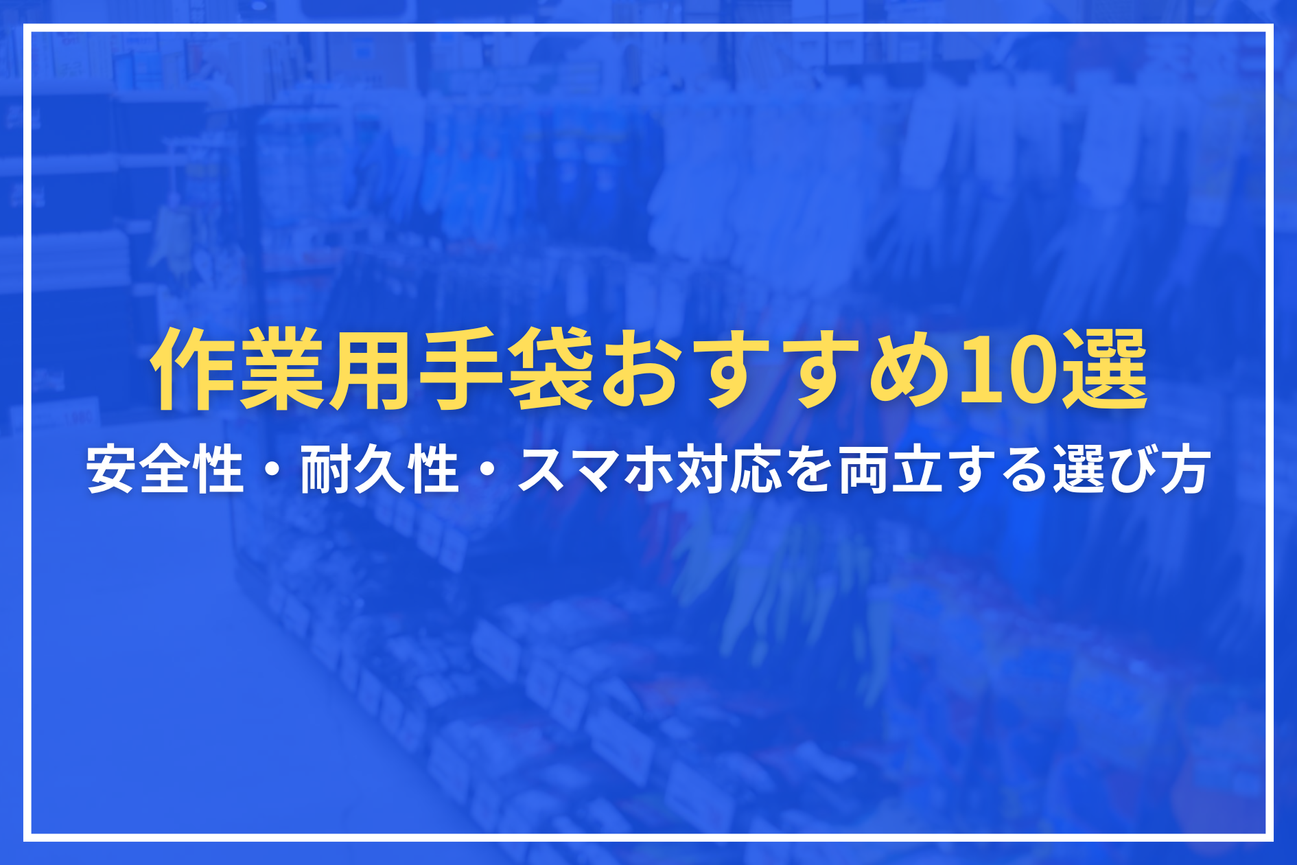 アイキャッチ