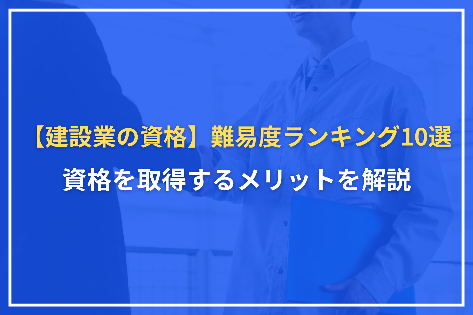 アイキャッチ