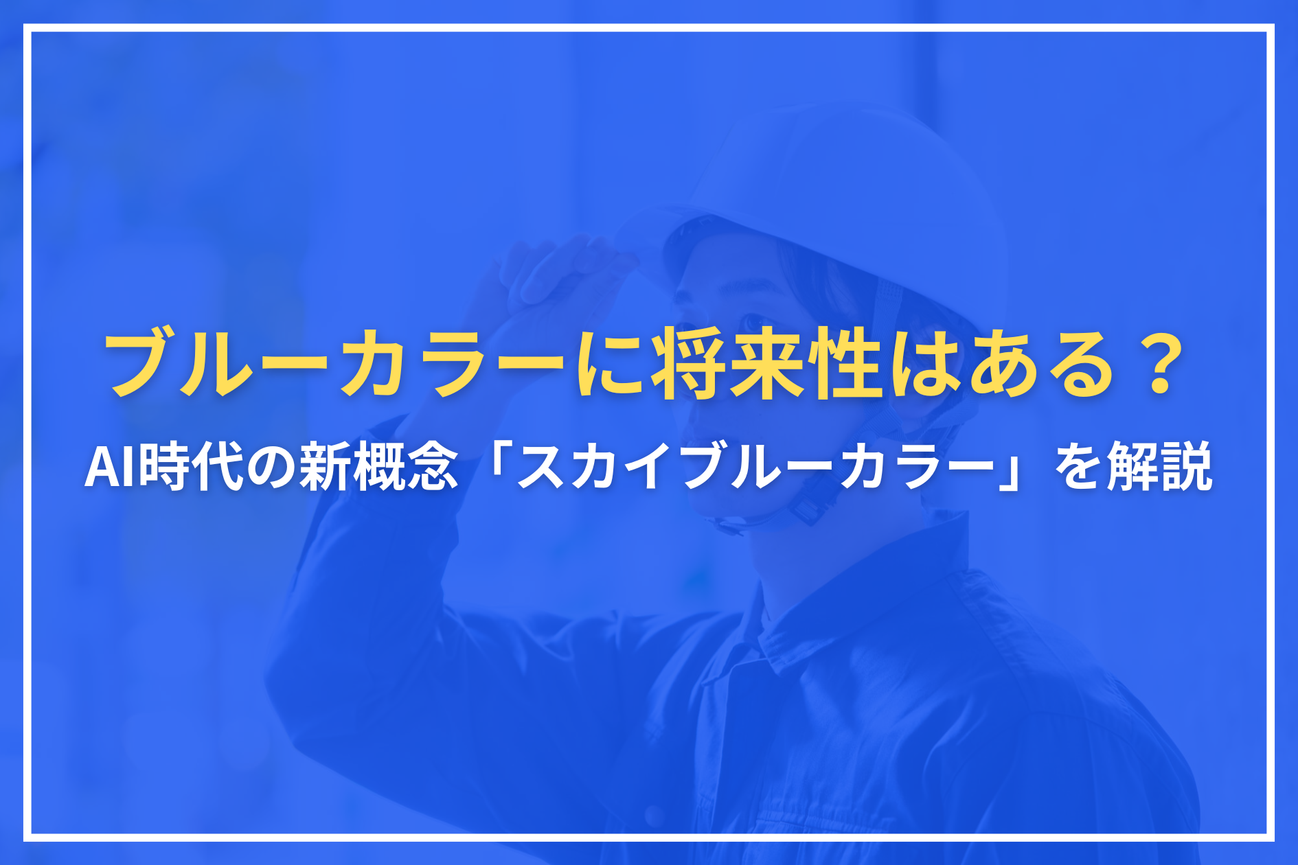 アイキャッチ