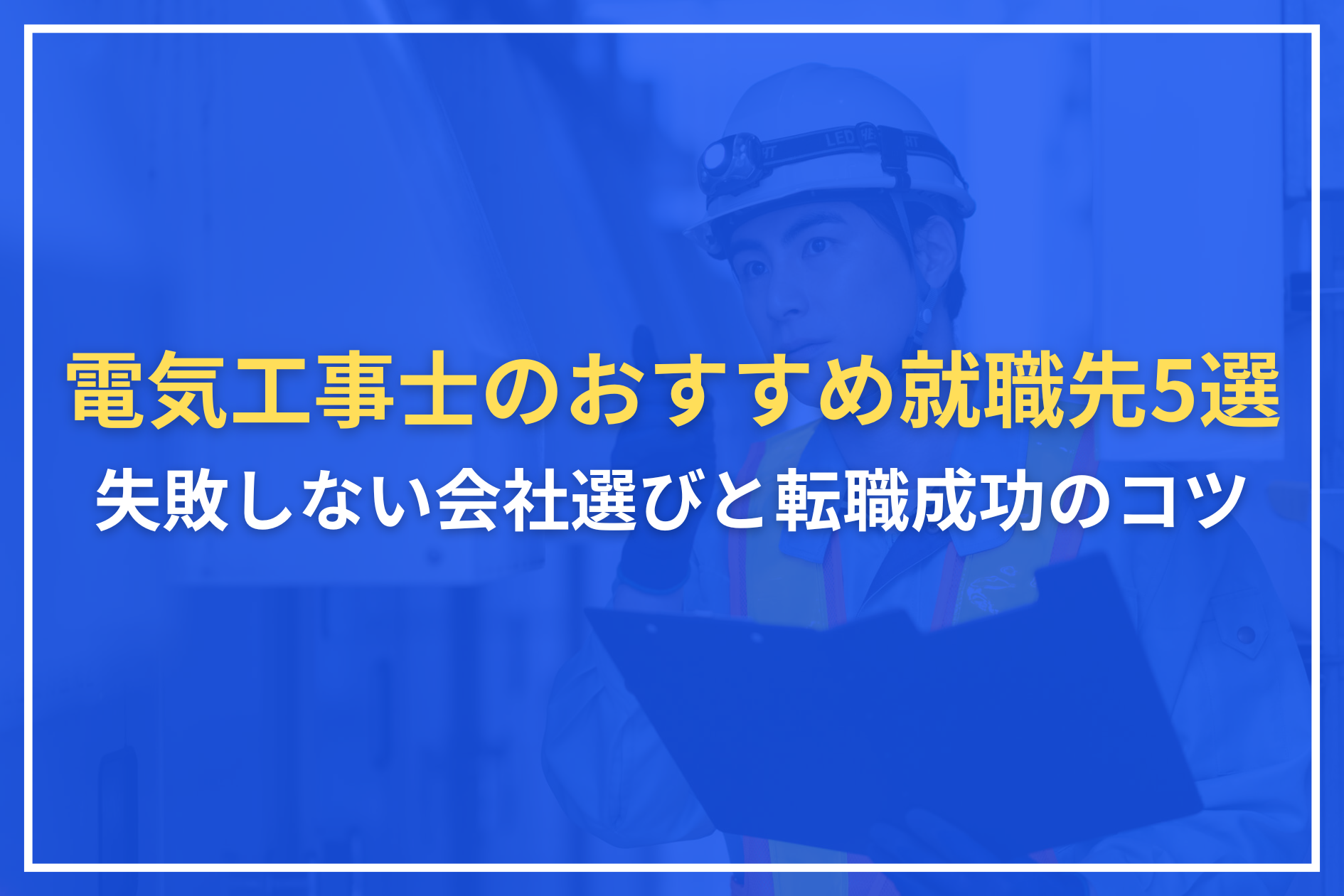 アイキャッチ