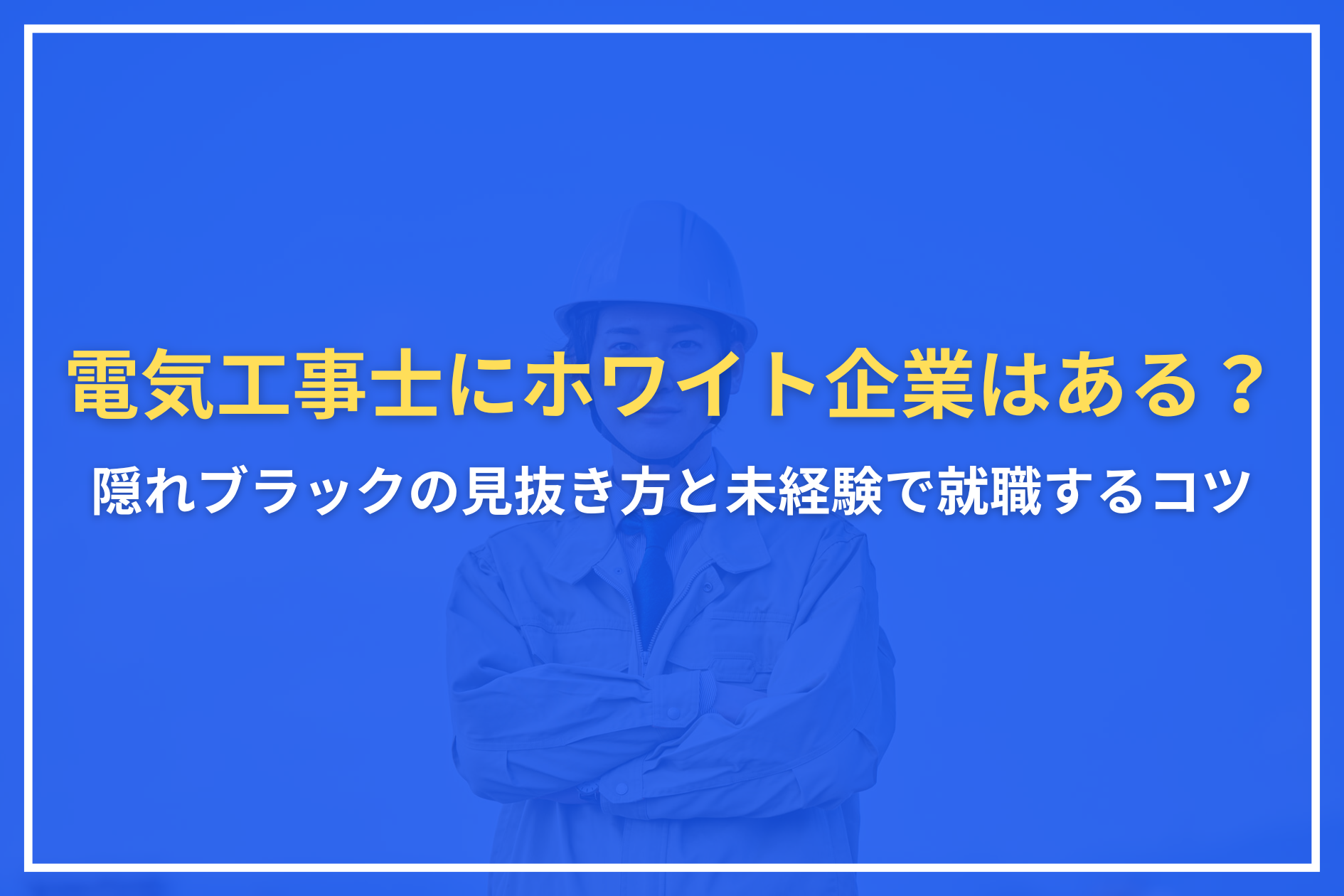 アイキャッチ