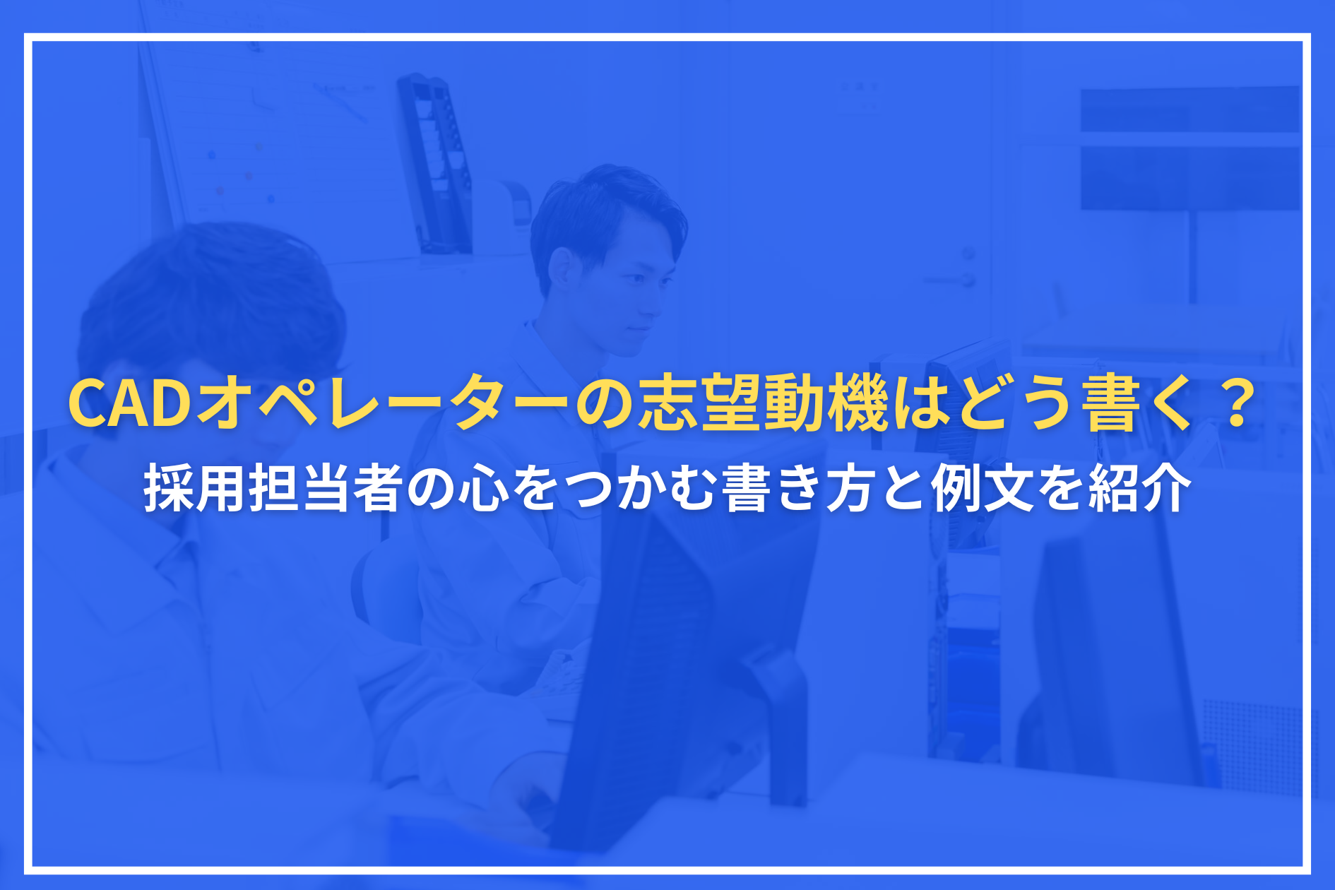 アイキャッチ