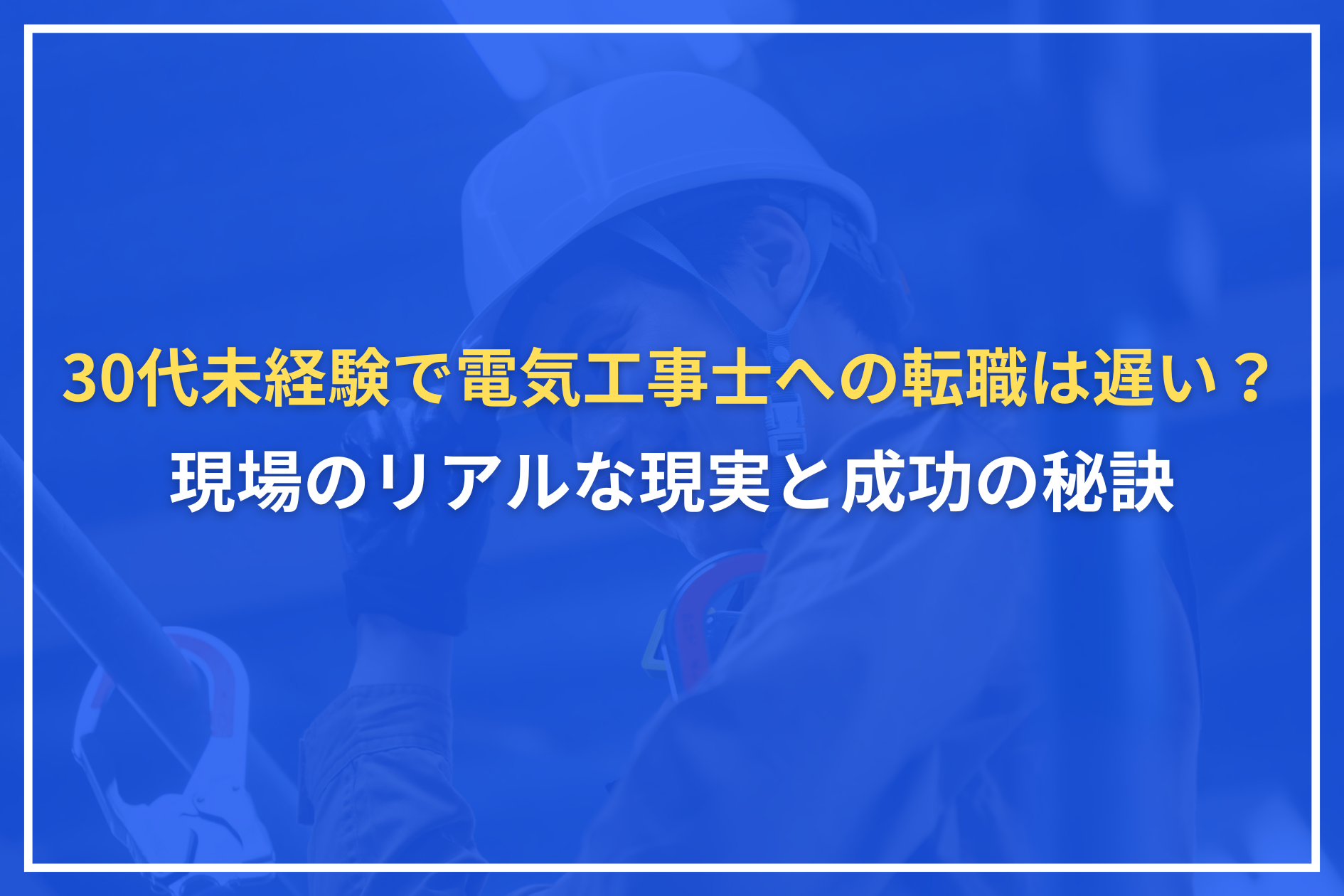 アイキャッチ