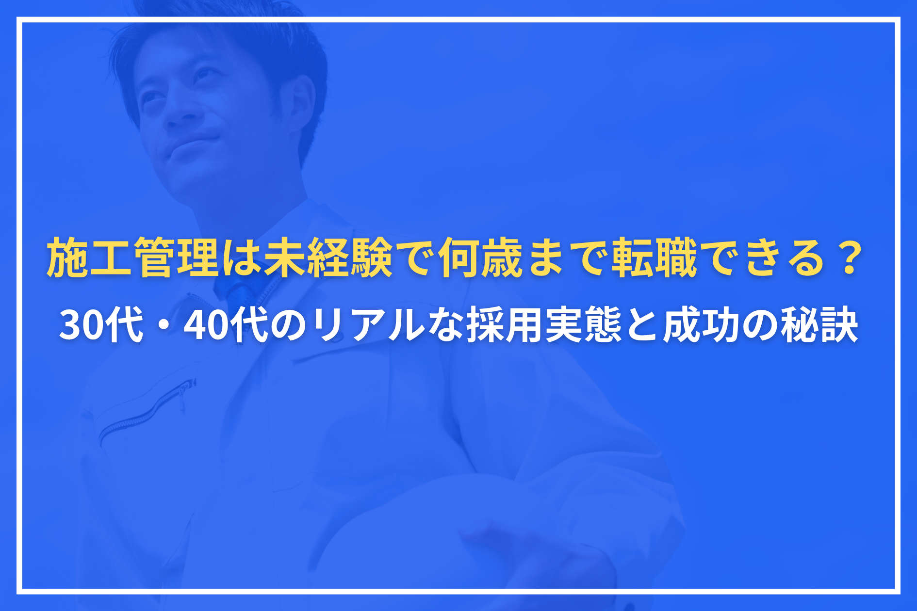 アイキャッチ