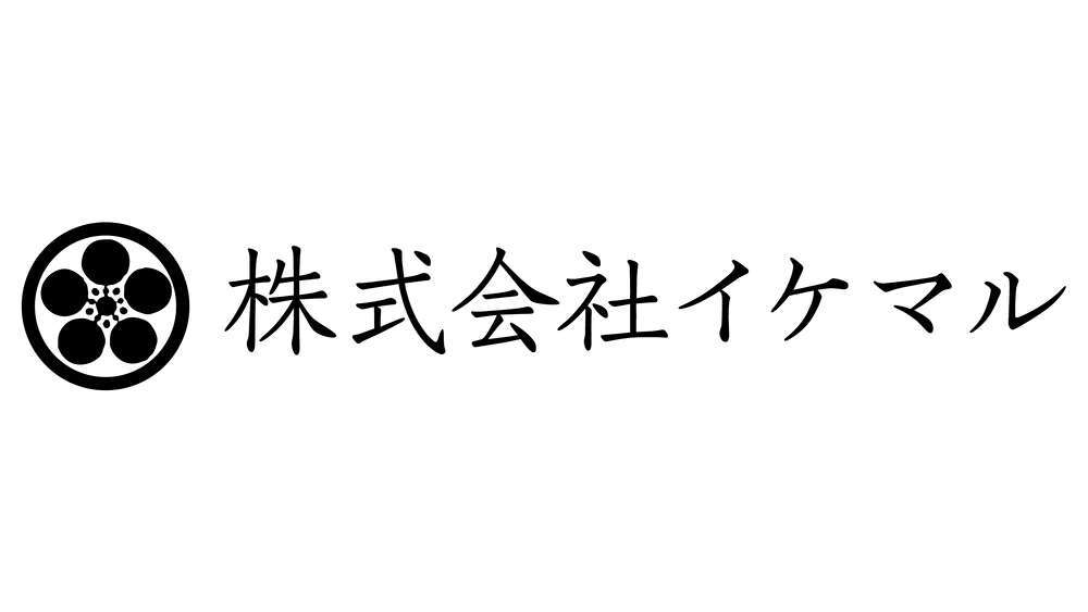 株式会社 イケマル