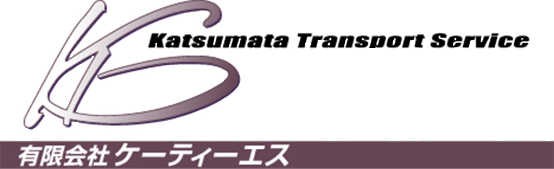 有限会社ケーティーエス