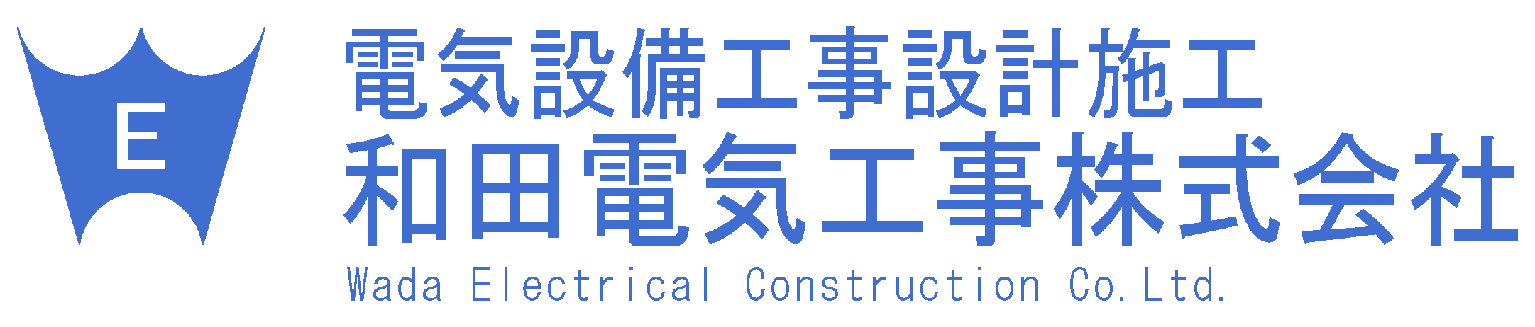 和田電気工事株式会社