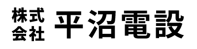 株式会社 平沼電設